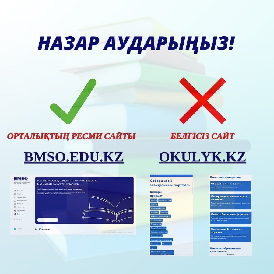 Официальный сайт центра – BMSO.EDU.KZ