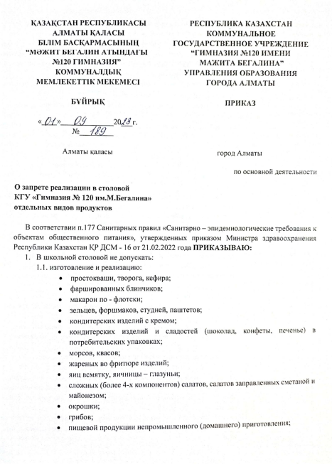 О запрете реализации в столовой отдельных видов продуктов