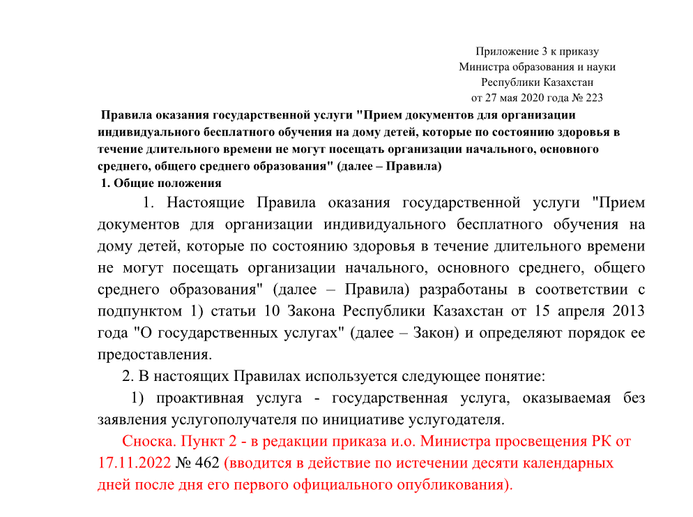 Приложение 3 к Приказу Министра образования и науки РК от 27 мая 2020 года № 223