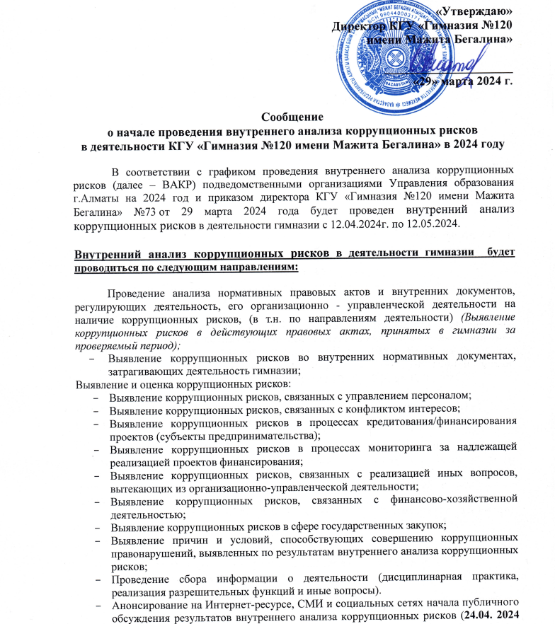 ПРОВЕДЕНИЕ ВНУТРЕННЕГО АНАЛИЗА КОРРУПЦИОННЫХ РИСКОВ В ДЕЯТОЕЛЬНОСТИ